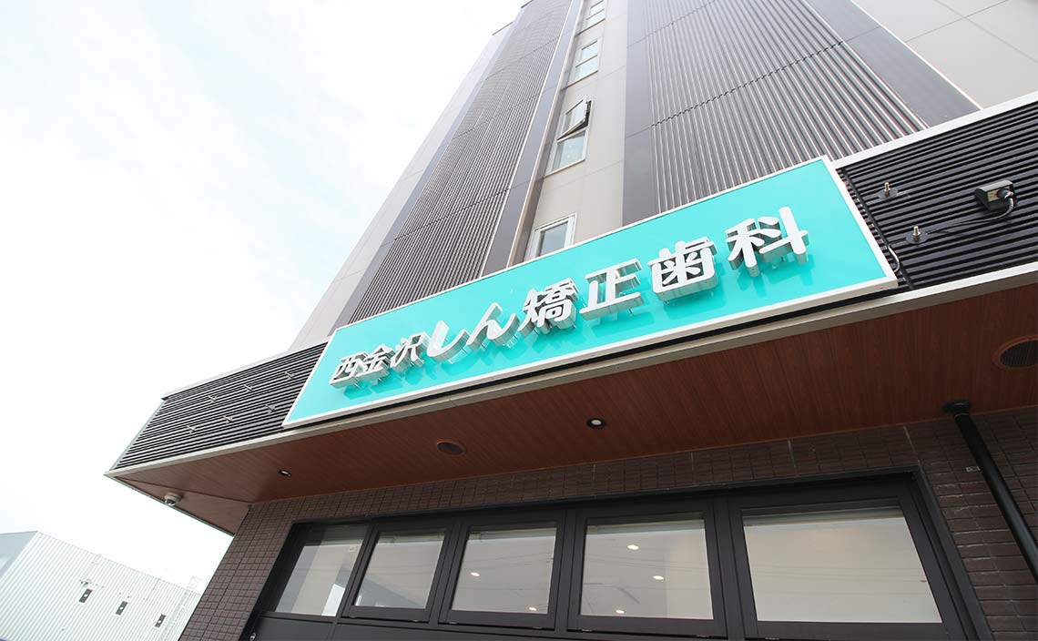 診療理念_「健康で美しいお口」を生涯の財産に